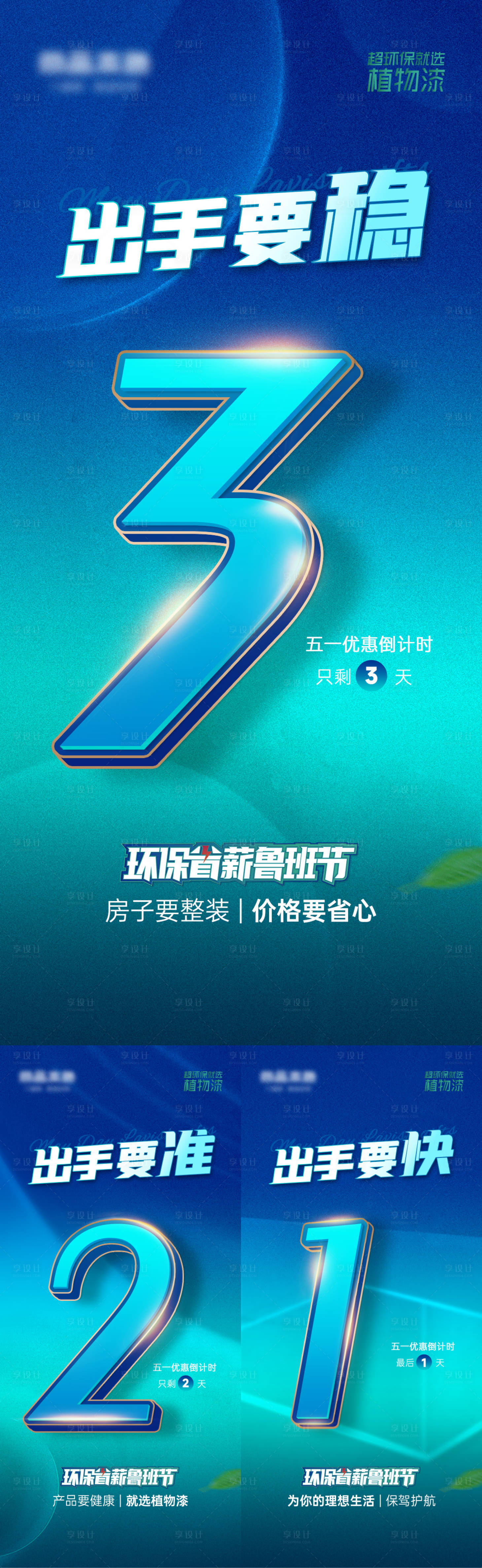 源文件下载【家居活动倒计时海报】编号：73600024341343275