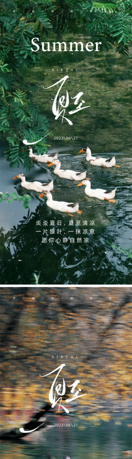 源文件下载【二十四节气夏至海报】编号：33980024627738481