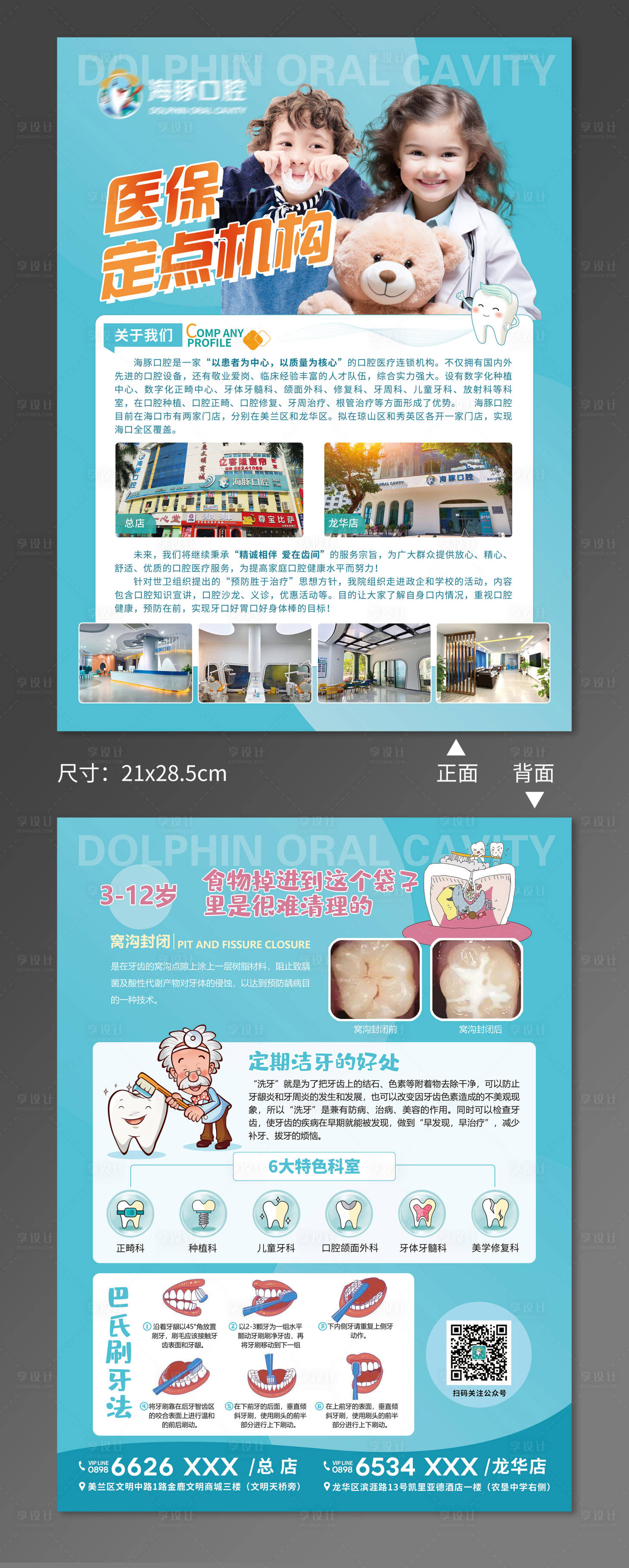 源文件下載【享設計】搜索編號：14980024773301200【口腔宣傳單】