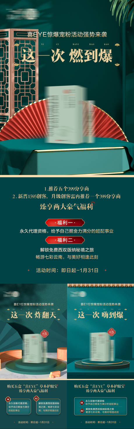 源文件下載【享設計】搜索編號：96010024510834755【微商產品活動海報】