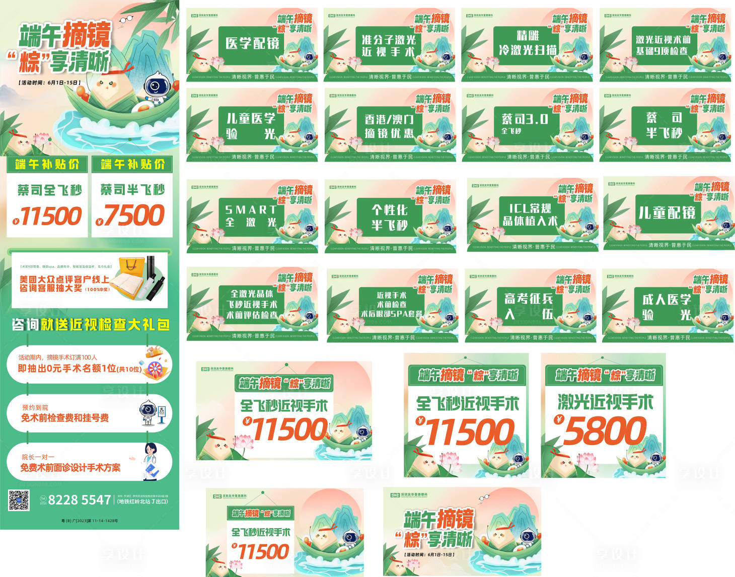 源文件下载【享设计】搜索编号：79340024341906388【端午美团眼科活动套图】