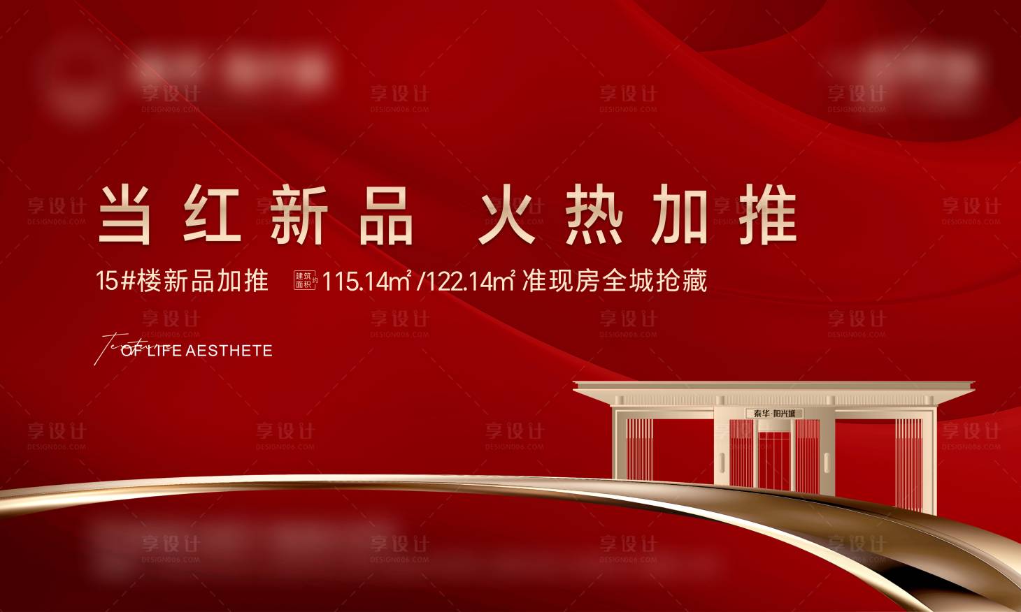源文件下載【享設計】搜索編號：81980024820162182【地產加推主畫面】