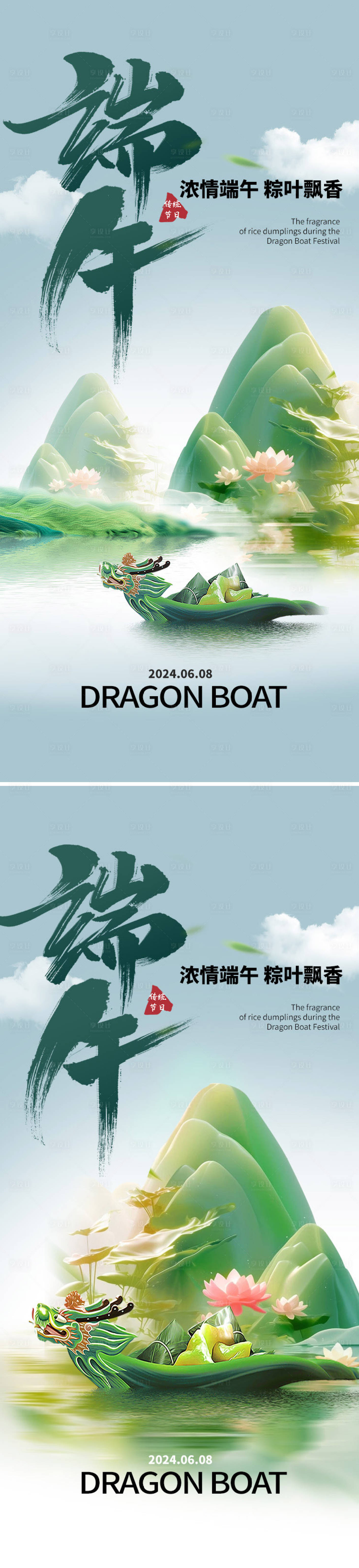 源文件下载【享设计】搜索编号：92890024363647434【端午节海报】