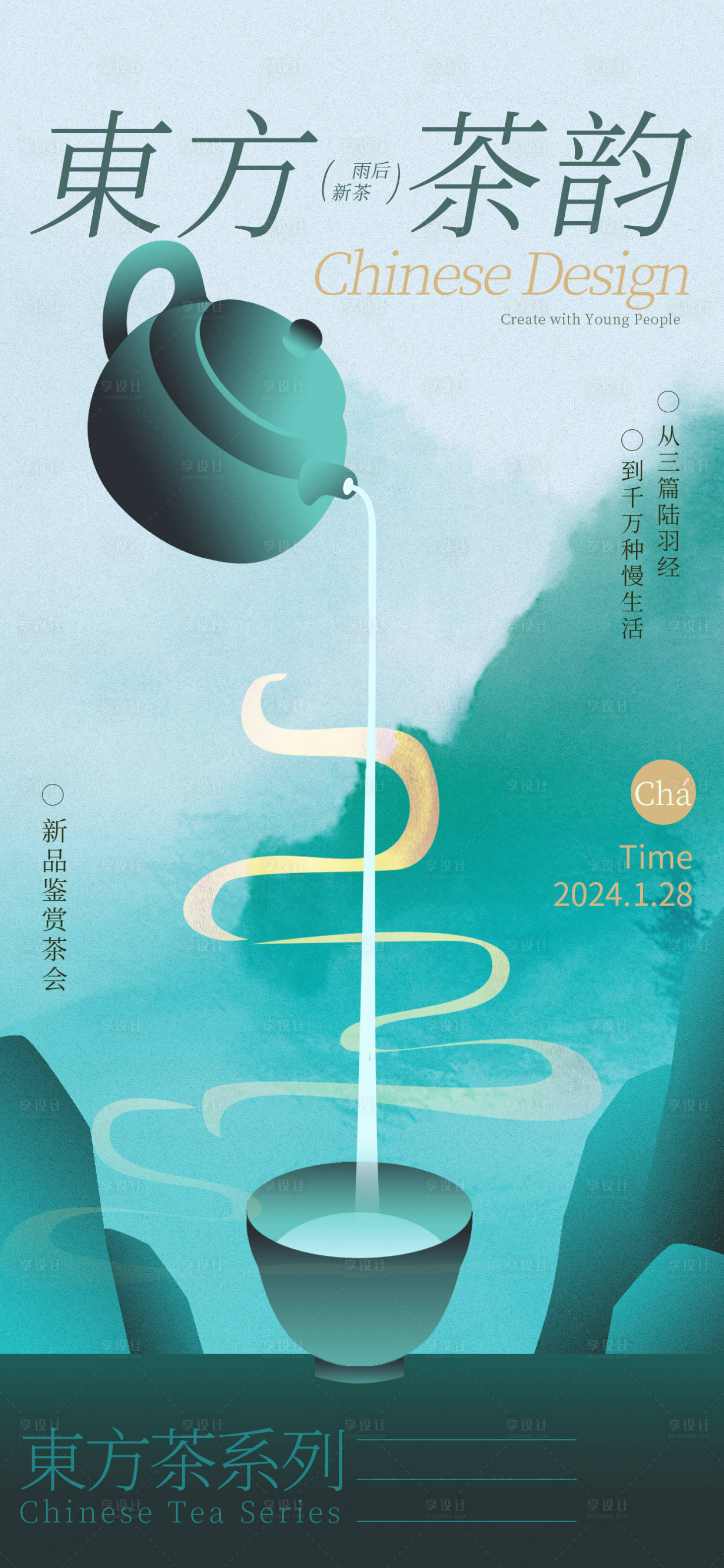 源文件下載【享設計】搜索編號：11150024355601535【品茶海報】