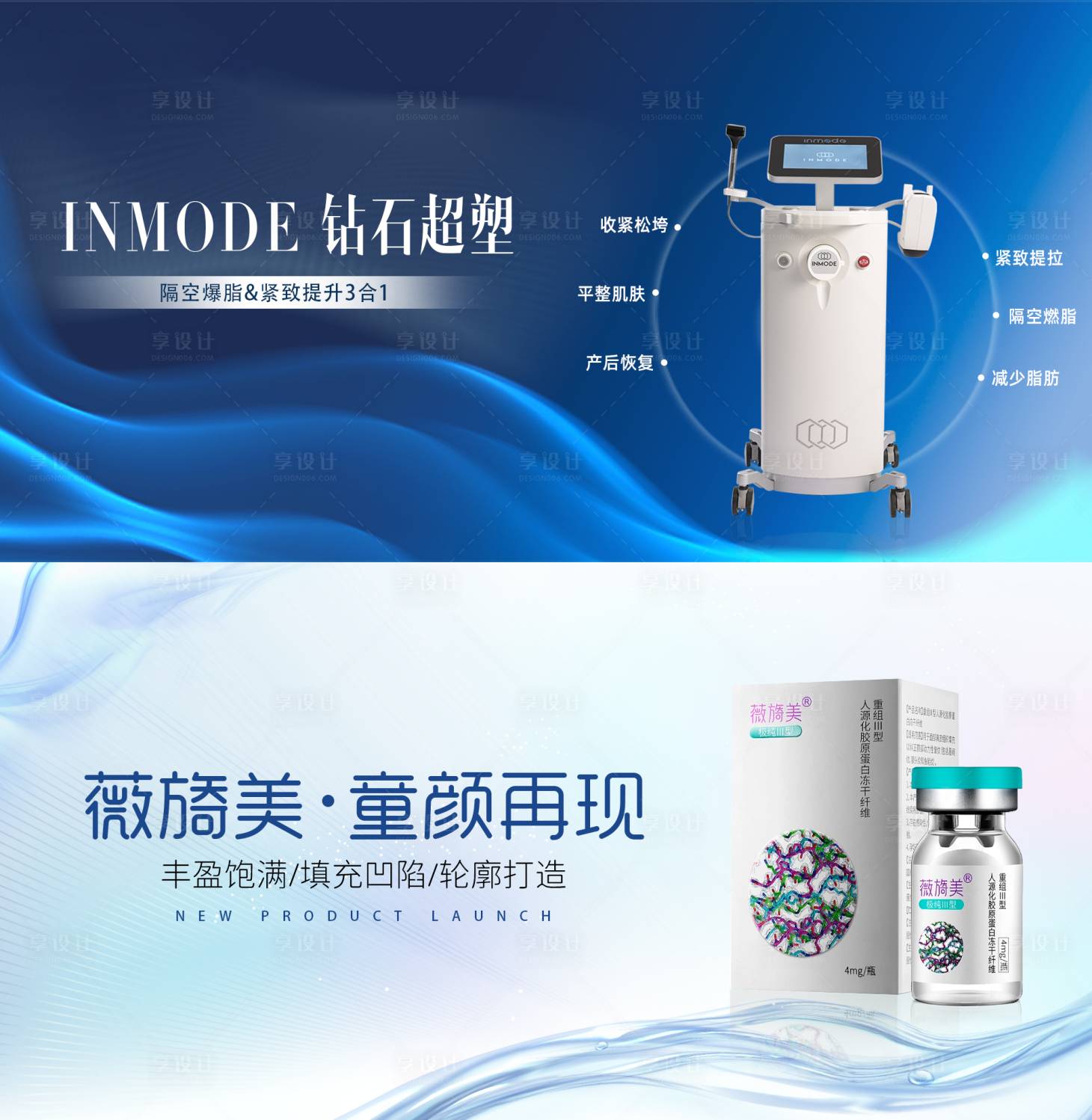 源文件下載【享設(shè)計(jì)】搜索編號(hào)：98060024391508220【醫(yī)美儀器banner】