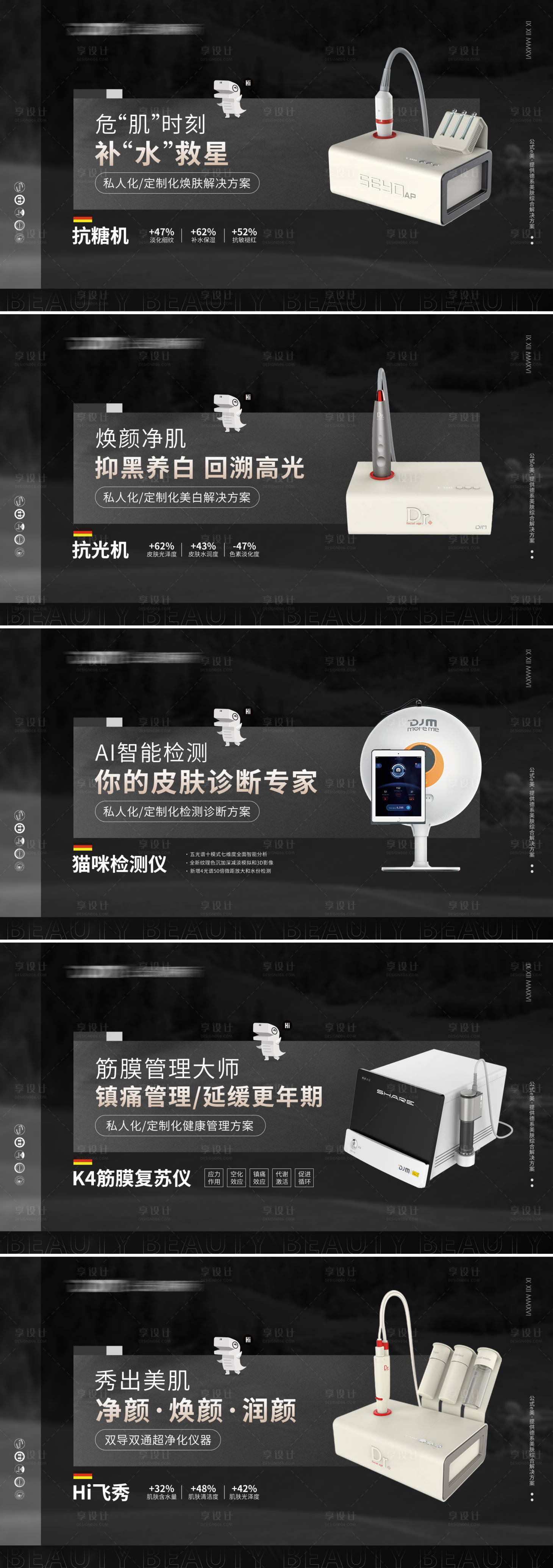 源文件下载【享设计】搜索编号：93750024836075347【医美仪器轮播图】