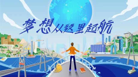 源文件下载【梦想从这里起航kv】编号：24260024522085646