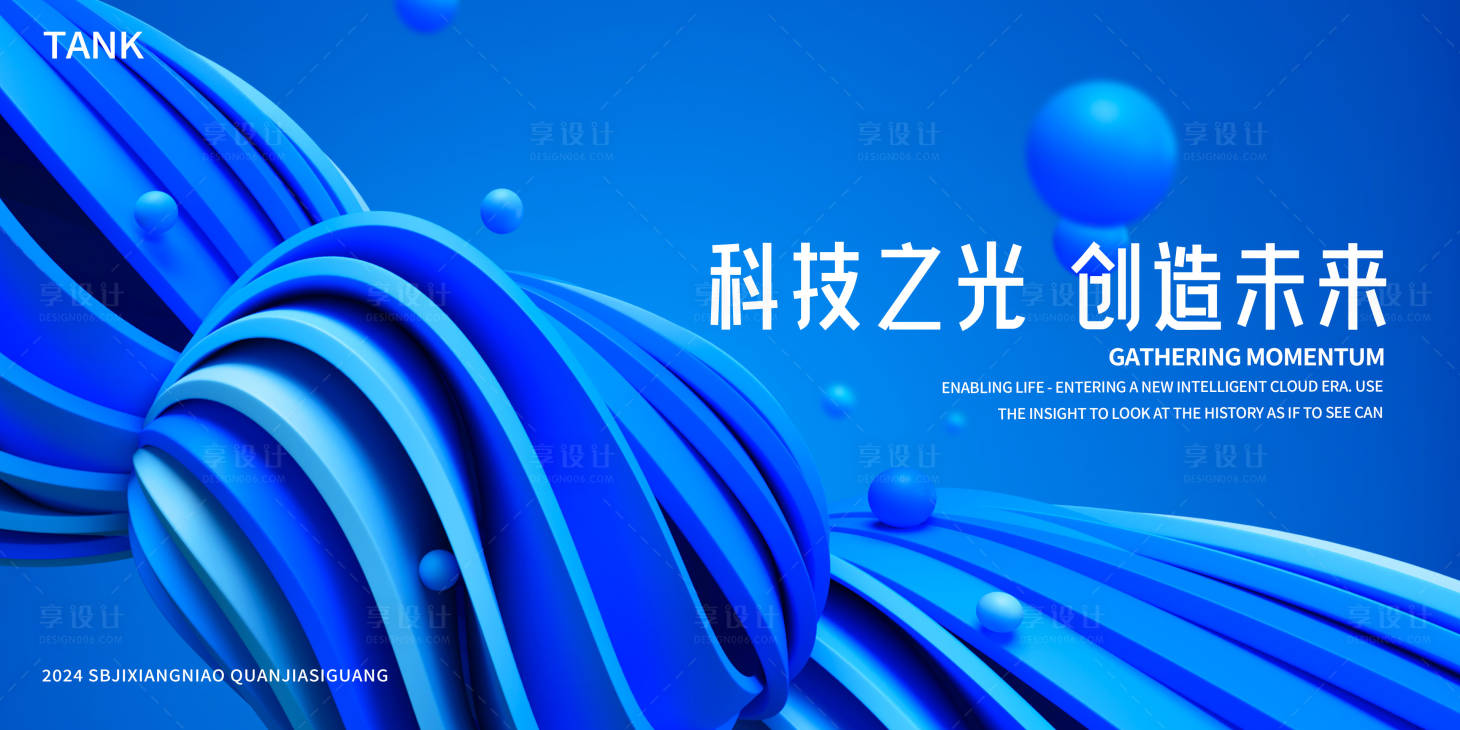 源文件下载【享设计】搜索编号：39290024670303333【简约3d空间桁架】