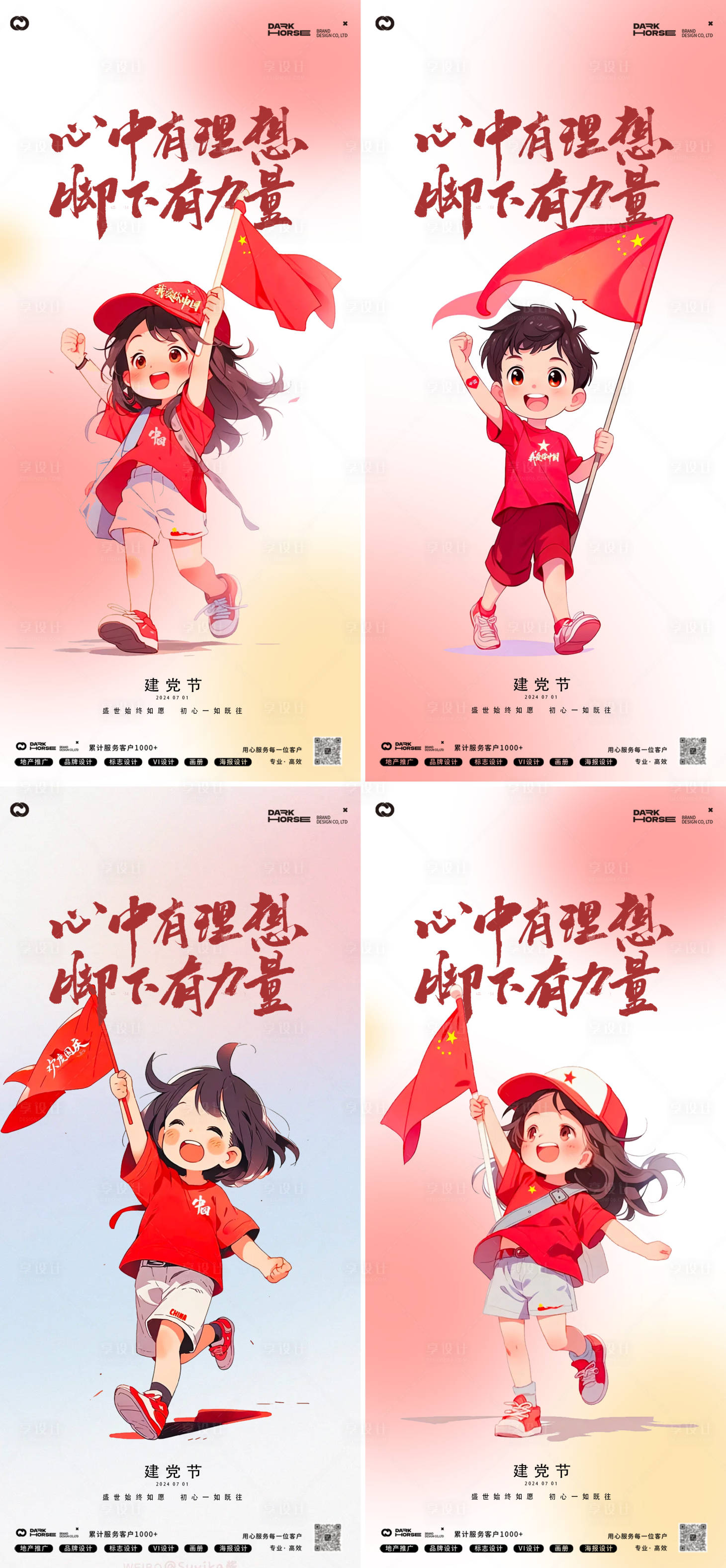 源文件下载【享设计】搜索编号：63350024706659773【建党儿童国旗海报】