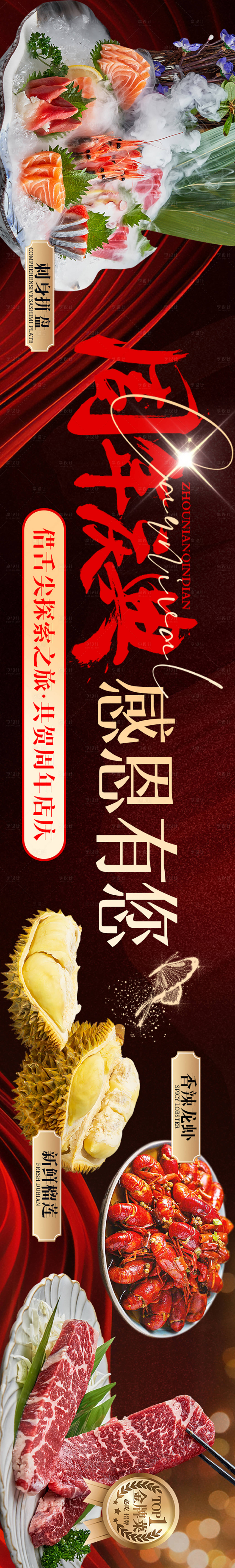 源文件下載【享設(shè)計(jì)】搜索編號：79620024294196688【點(diǎn)評日料周年慶五連圖】