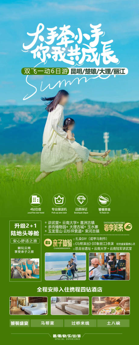 源文件下载【享设计】搜索编号：64130024829032838【云南旅游海报】