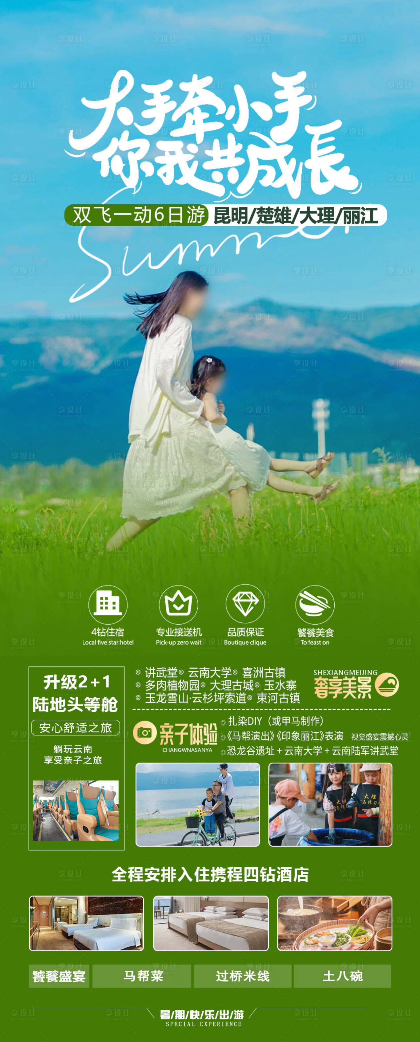 源文件下载【享设计】搜索编号：64130024829032838【云南旅游海报】