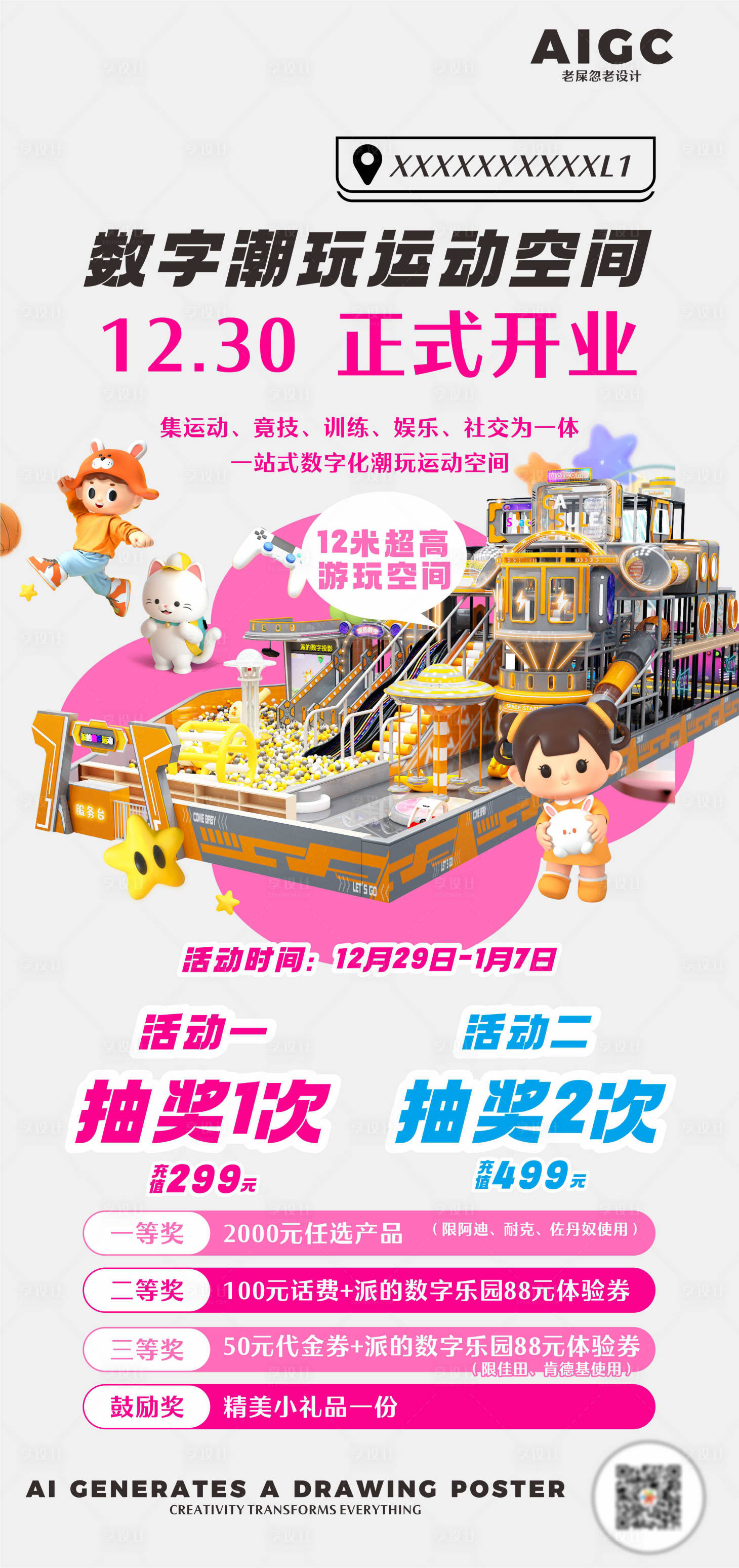 源文件下載【享設(shè)計(jì)】搜索編號(hào)：15950024447614476【盛大開業(yè)】