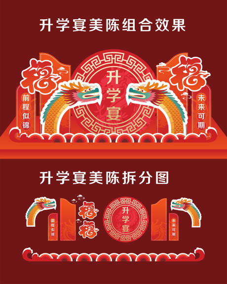 源文件下載【享設(shè)計(jì)】搜索編號(hào)：78900024682715000【升學(xué)宴美陳】