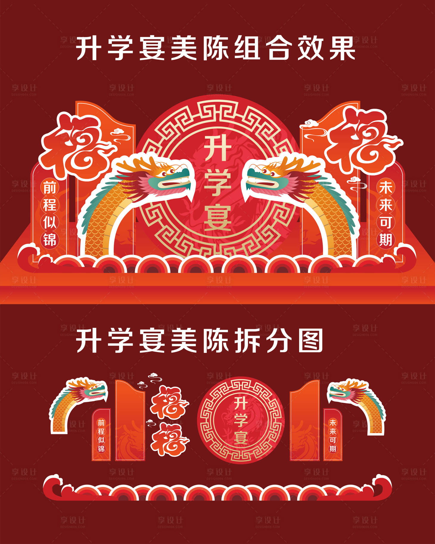 源文件下載【享設計】搜索編號：78900024682715000【升學宴美陳】