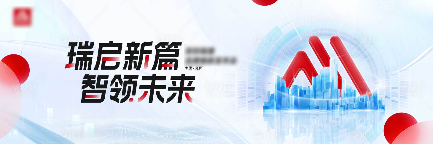 源文件下載【享設計】搜索編號：88170024788868455【發布會背景板】