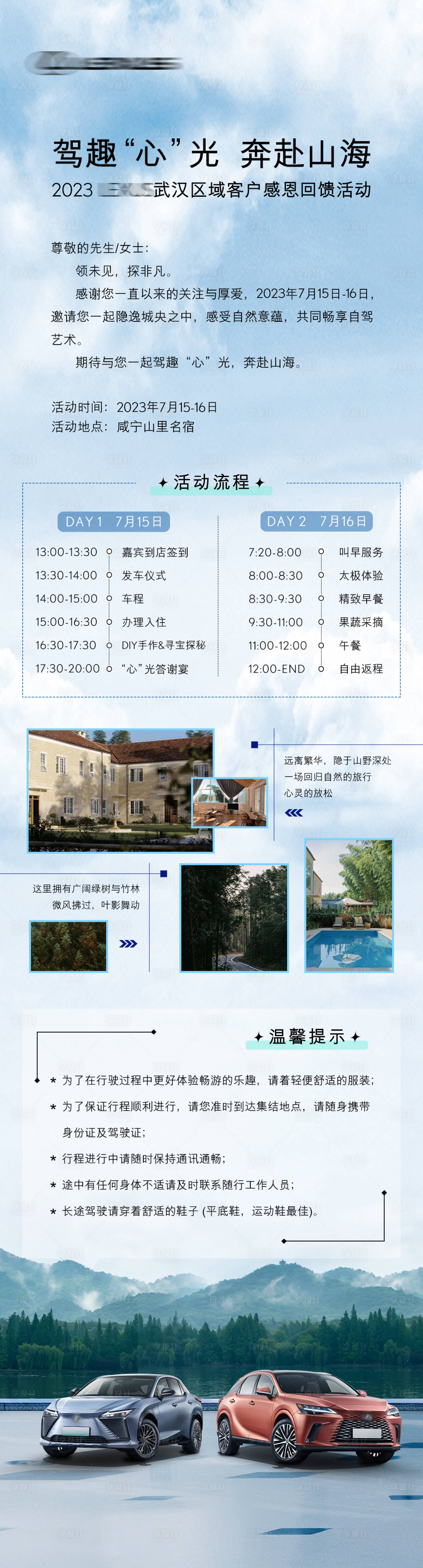 源文件下载【汽车邀约长图海报】编号：21590024438783616