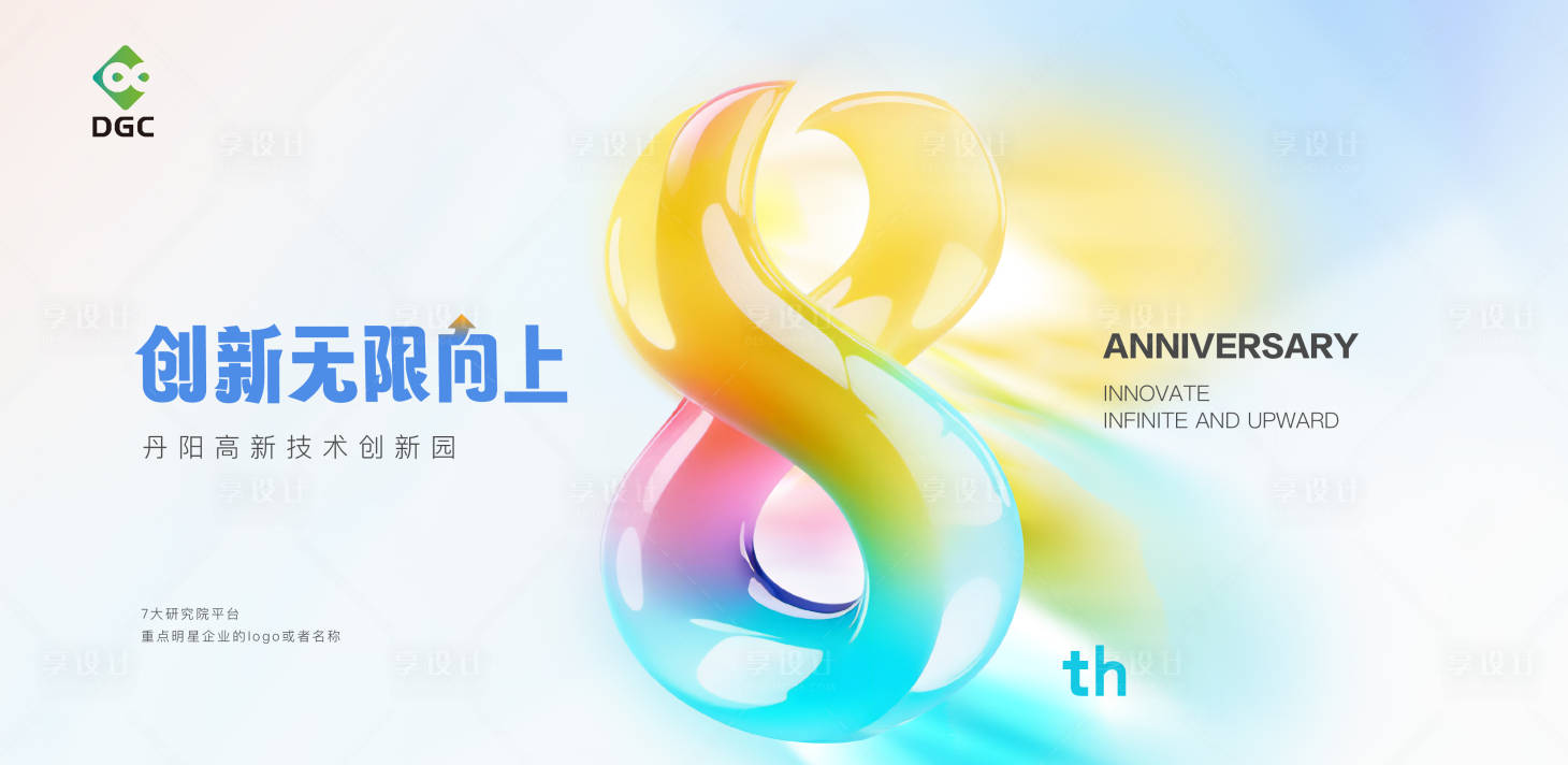 源文件下載【享設計】搜索編號：54280024538714524【周年慶高端會議主視覺】