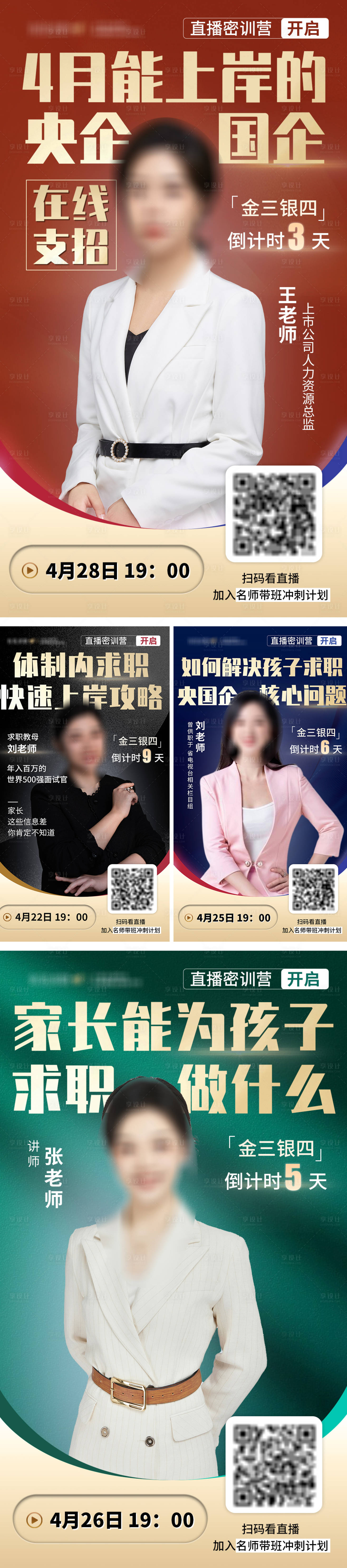 源文件下载【人物直播系列海报】编号：24520024691642189
