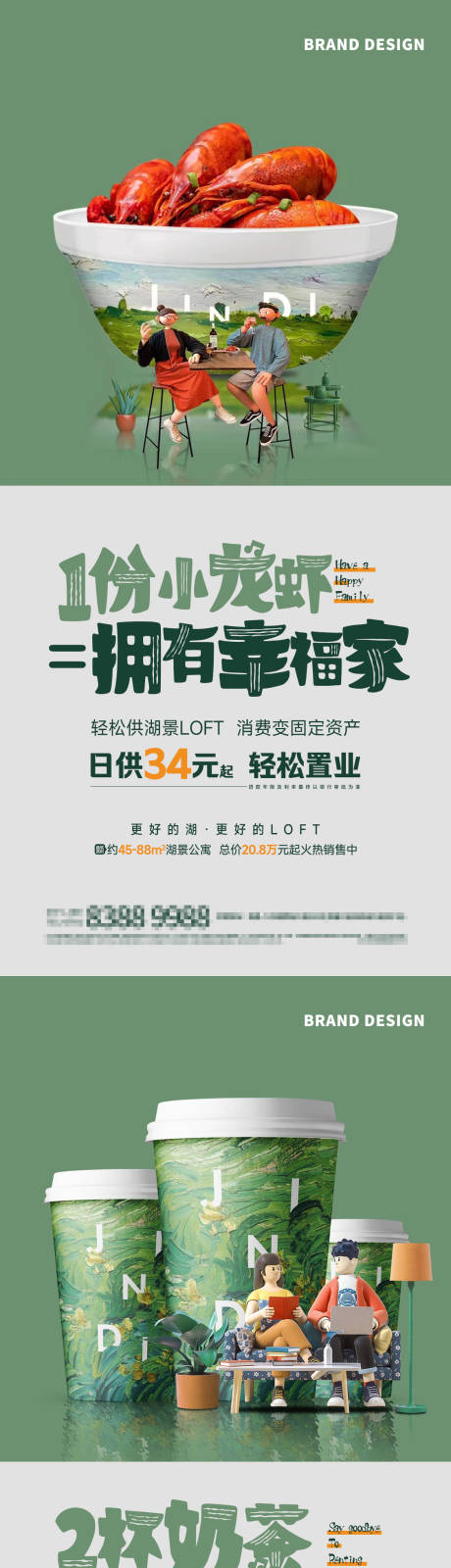 源文件下载【地产LOFT日供海报】编号：33920024662478061