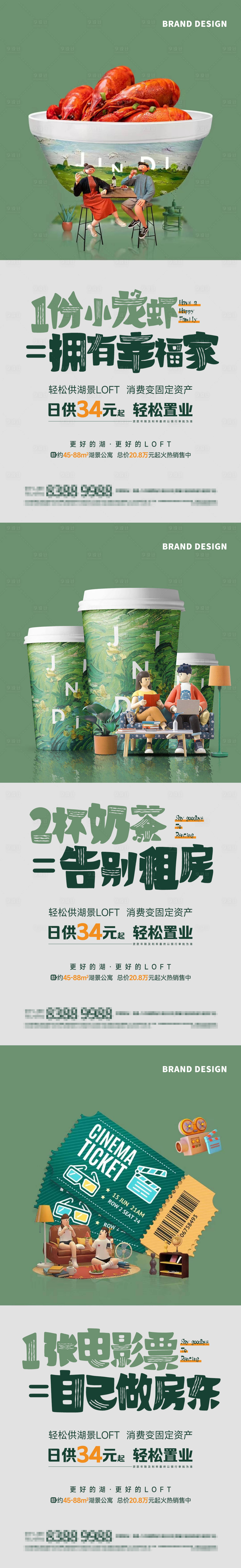 源文件下载【地产LOFT日供海报】编号：33920024662478061