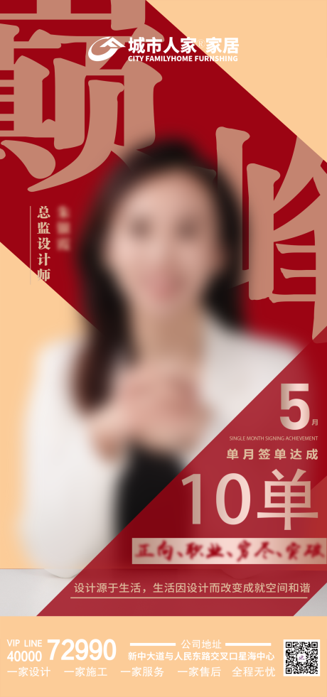 源文件下载【享设计】搜索编号：88900024269128662【设计销冠名次海报】