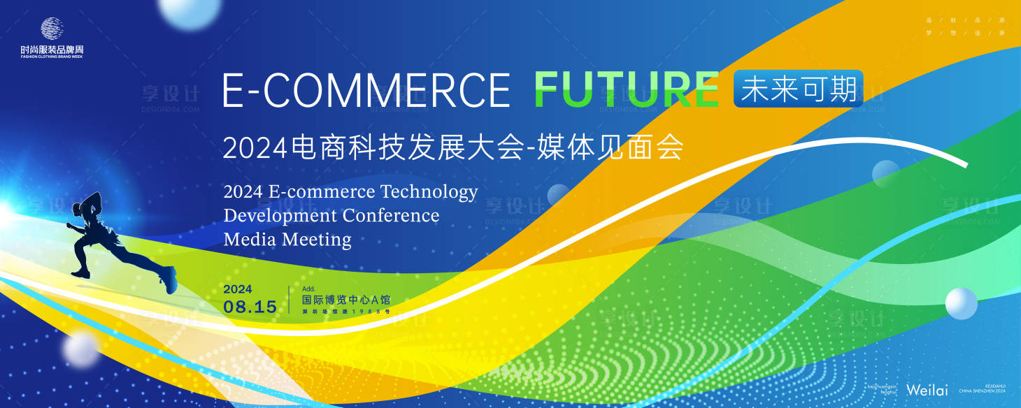 源文件下载【享设计】搜索编号：98110024437524945【电商媒体发布会主画面kv】