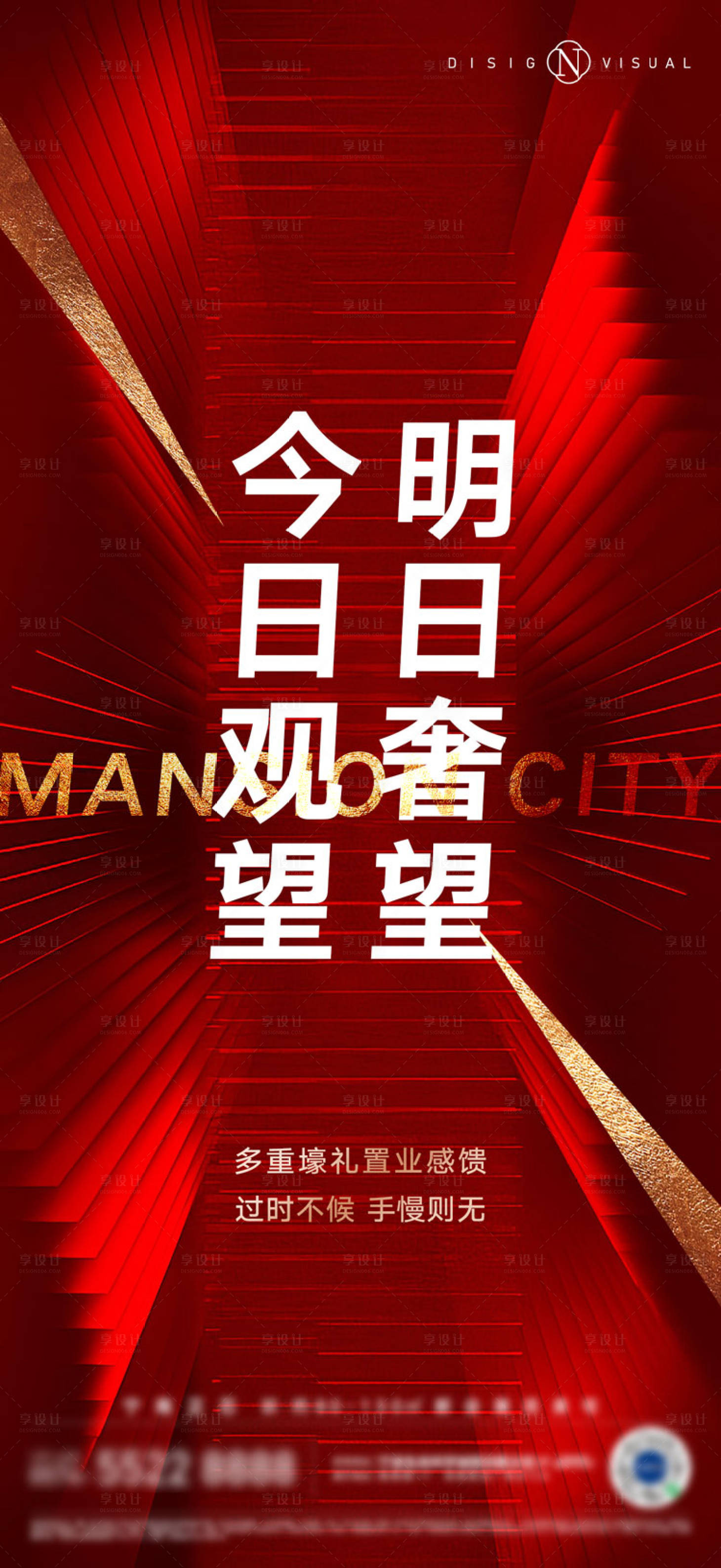 源文件下載【享設計】搜索編號：19080024547355681【紅金地產廣告熱銷】