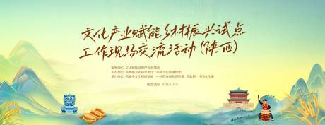 源文件下载【乡村振兴活动背景板】编号：42010024584245828