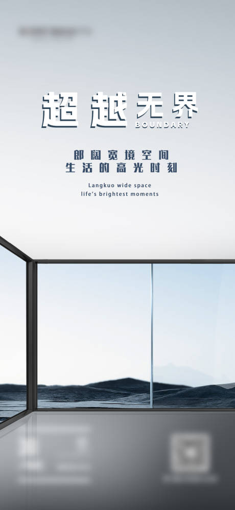 源文件下載【享設計】搜索編號：59720024423193407【門窗超越無界海報】