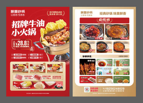 源文件下载【餐饮新品宣传单】编号：95340024764439618