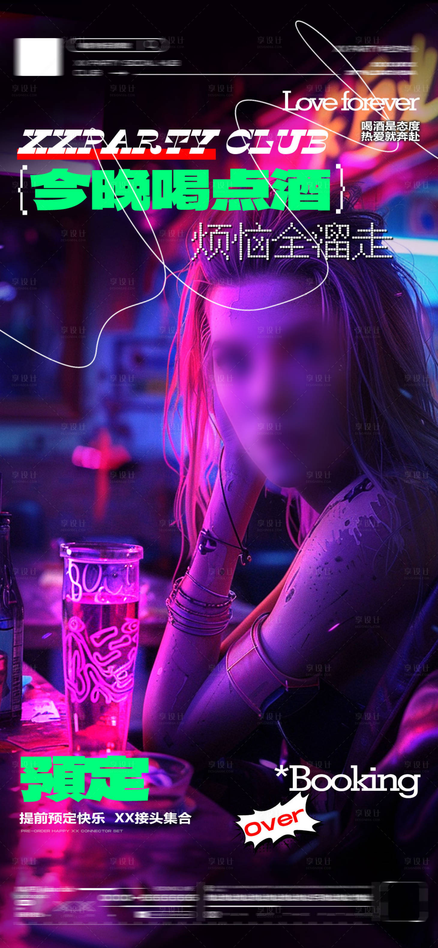 源文件下载【享设计】搜索编号：29330024645006192【酒吧邀约海报】