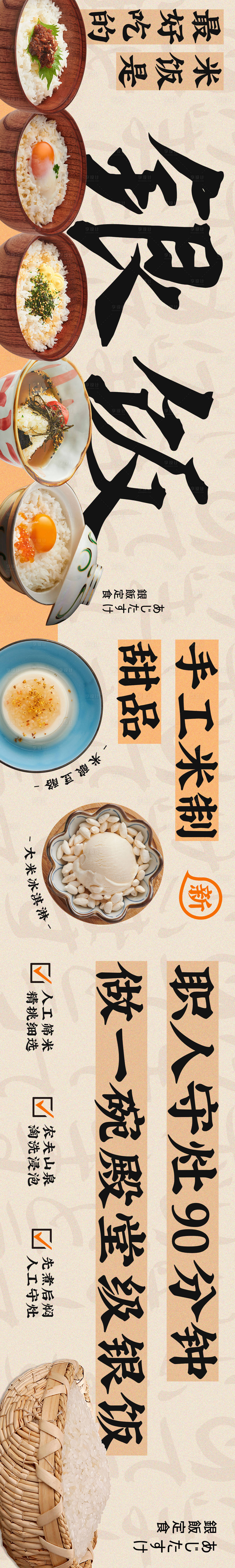 源文件下载【享设计】搜索编号：94070024361136485【日式银饭定食长图海报】