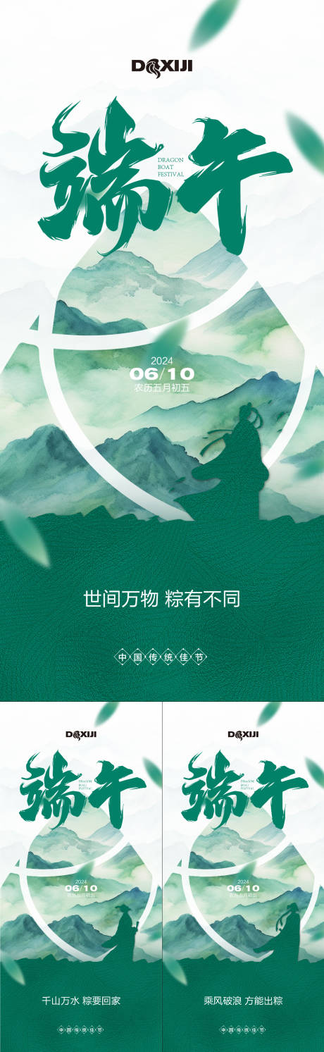源文件下载【端午节海报】编号：90330024282738203