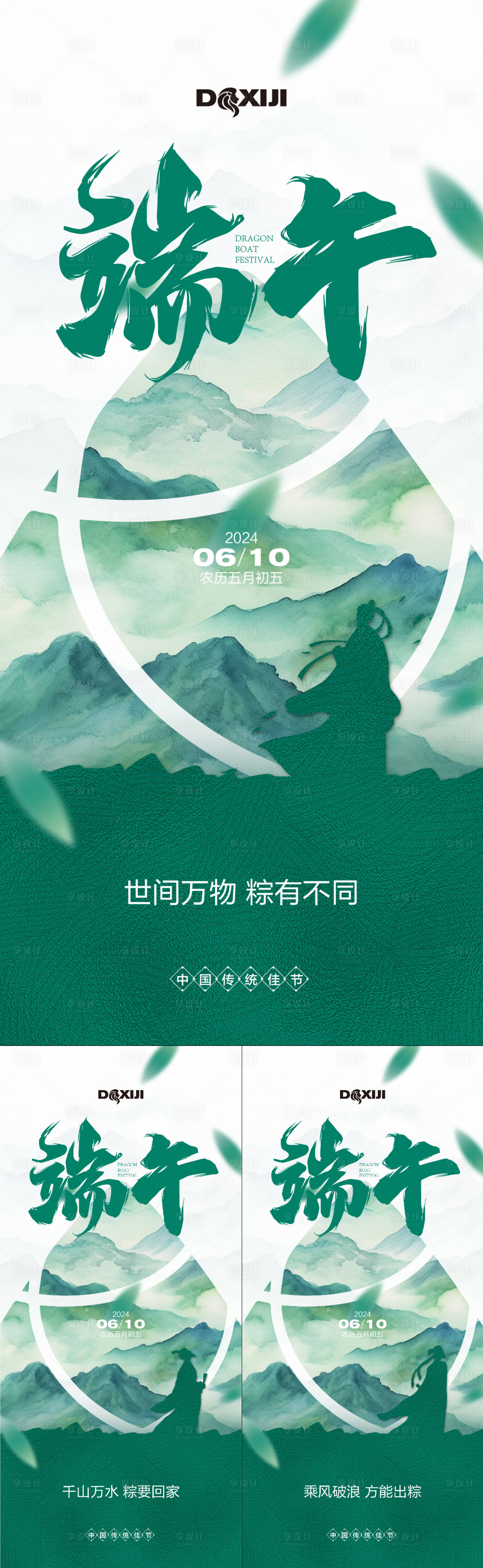 源文件下载【端午节海报】编号：90330024282738203
