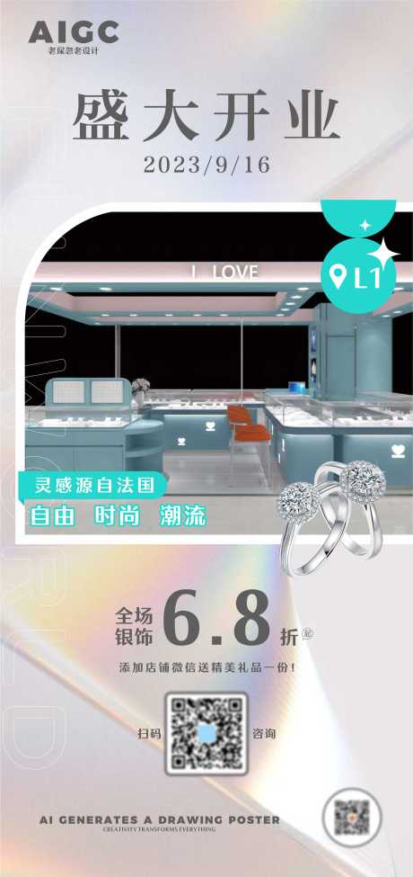 源文件下載【盛大開業(yè)海報】編號：40580024458112807
