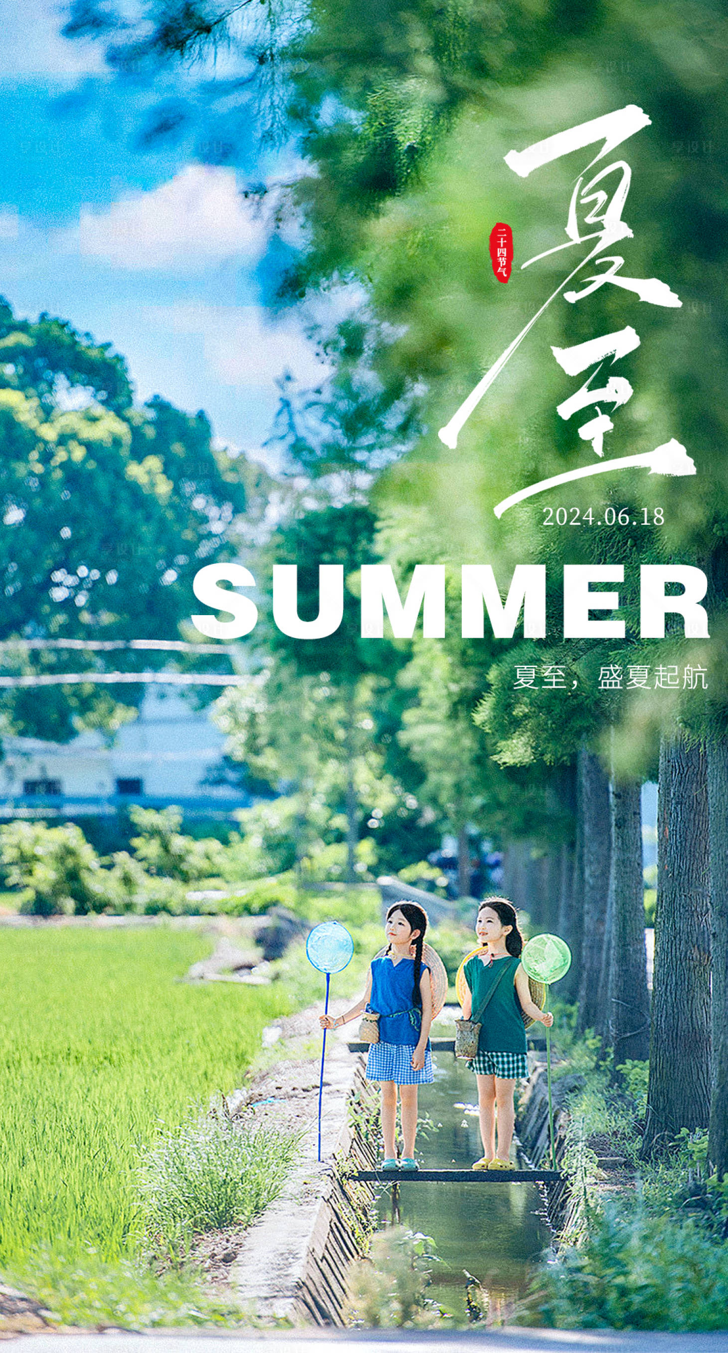 源文件下载【夏至节气海报 】编号：20480024596655186