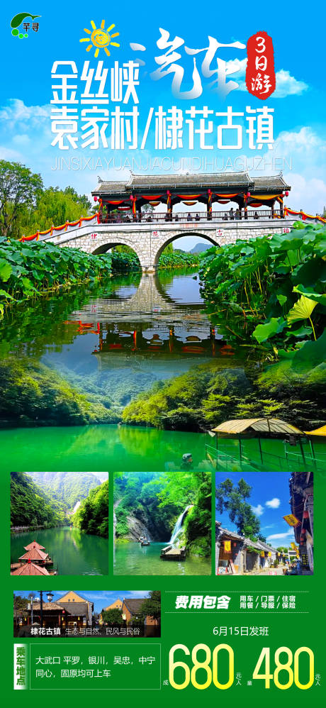 源文件下载【袁家村旅游海报】编号：40590024466532333
