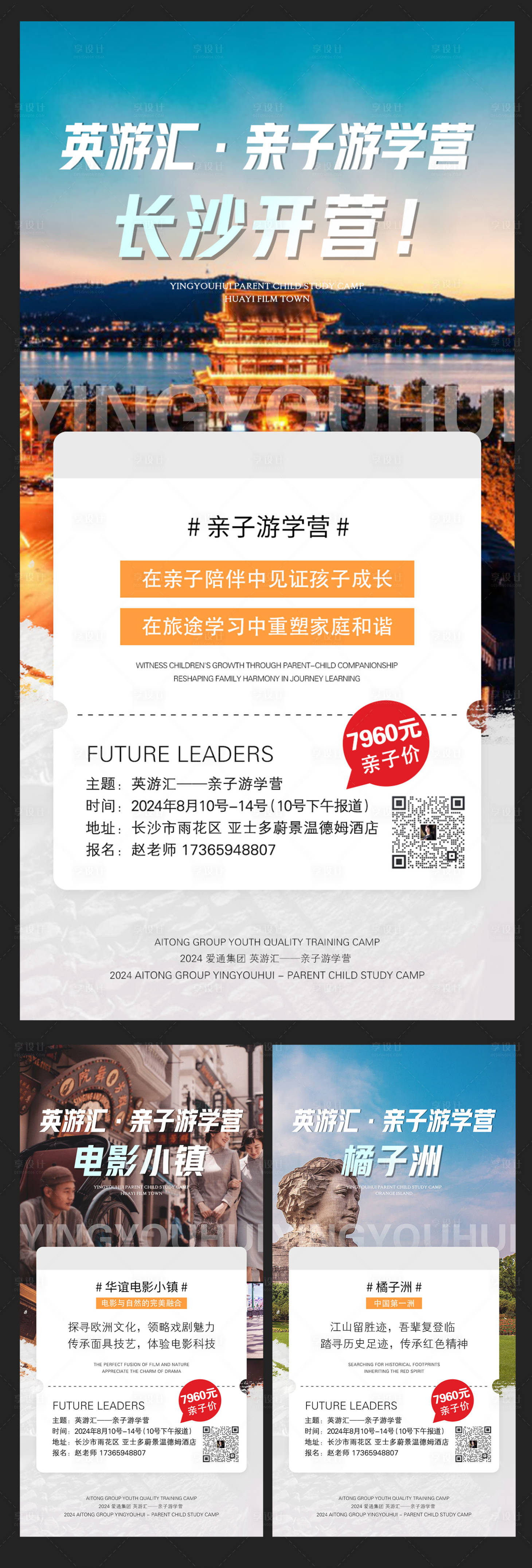 源文件下载【享设计】搜索编号：80320024363928687【夏令营海报】