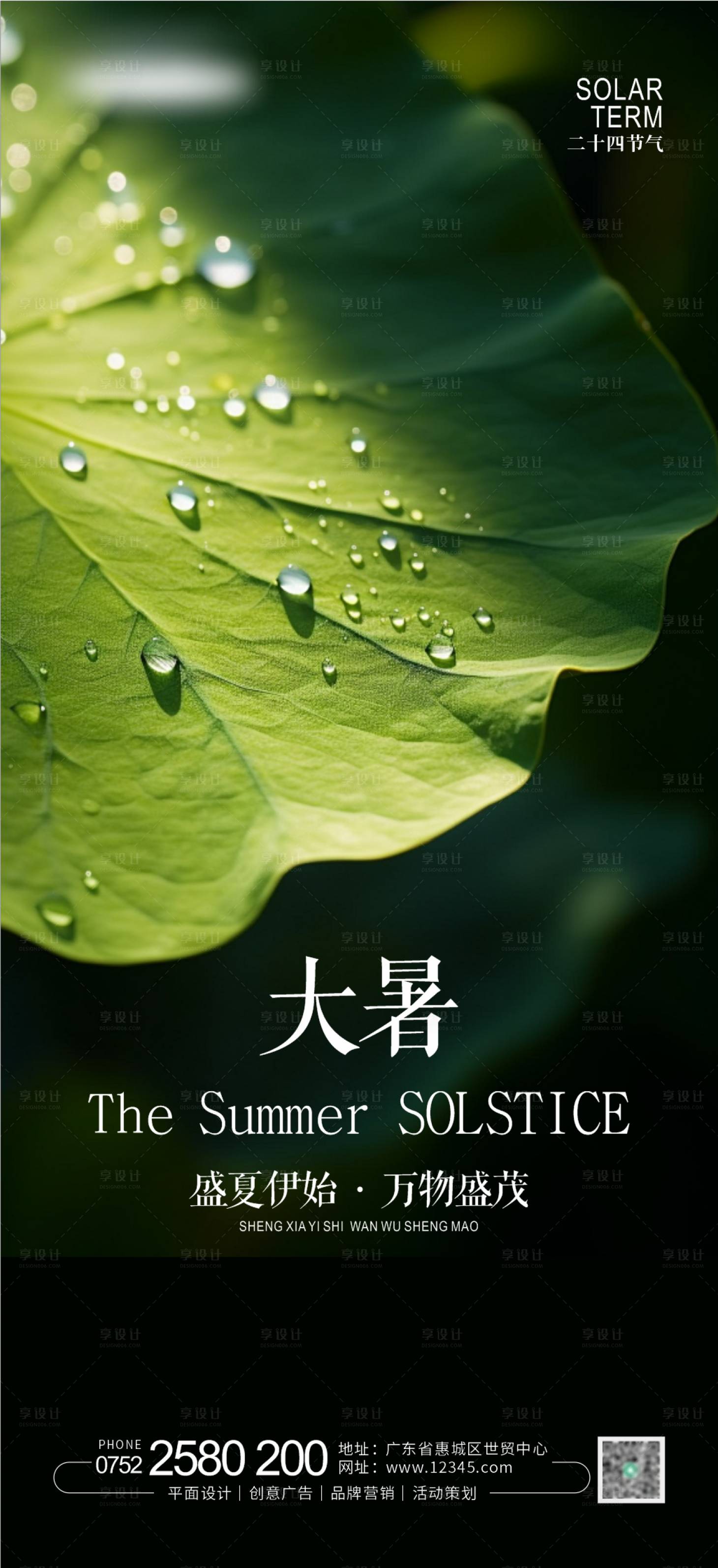源文件下载【大暑】编号：15340024841421772