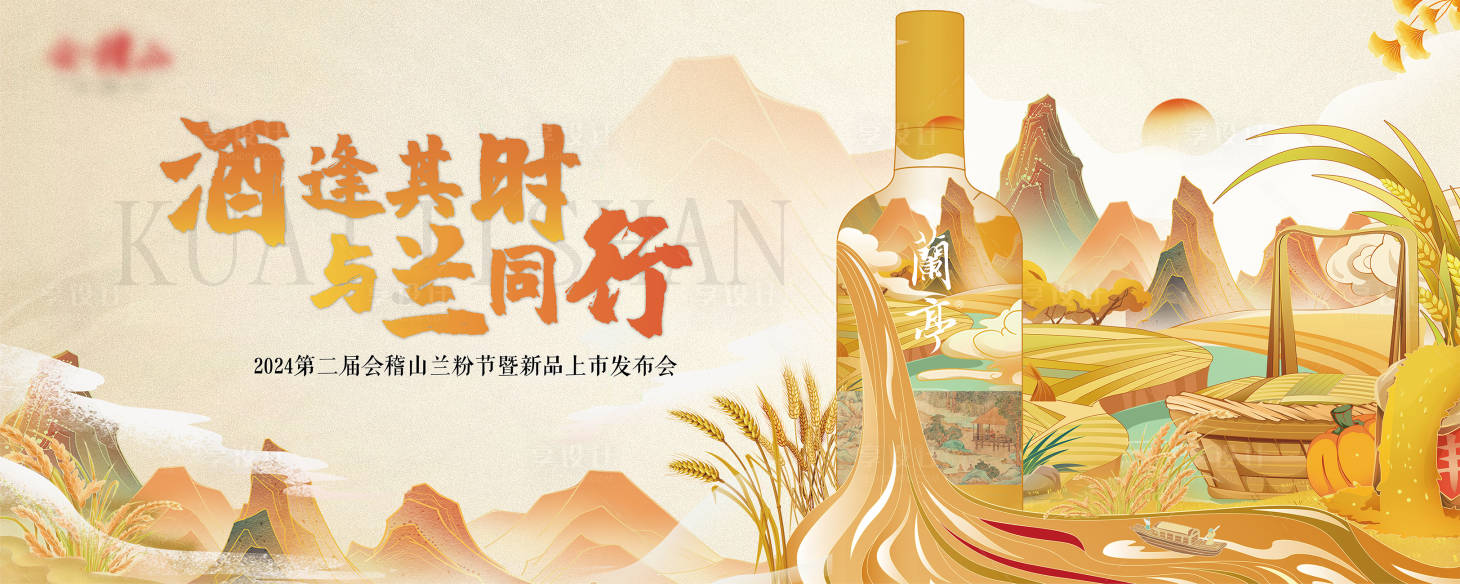 源文件下载【享设计】搜索编号：93410024768391677【古风国潮酒活动展板】