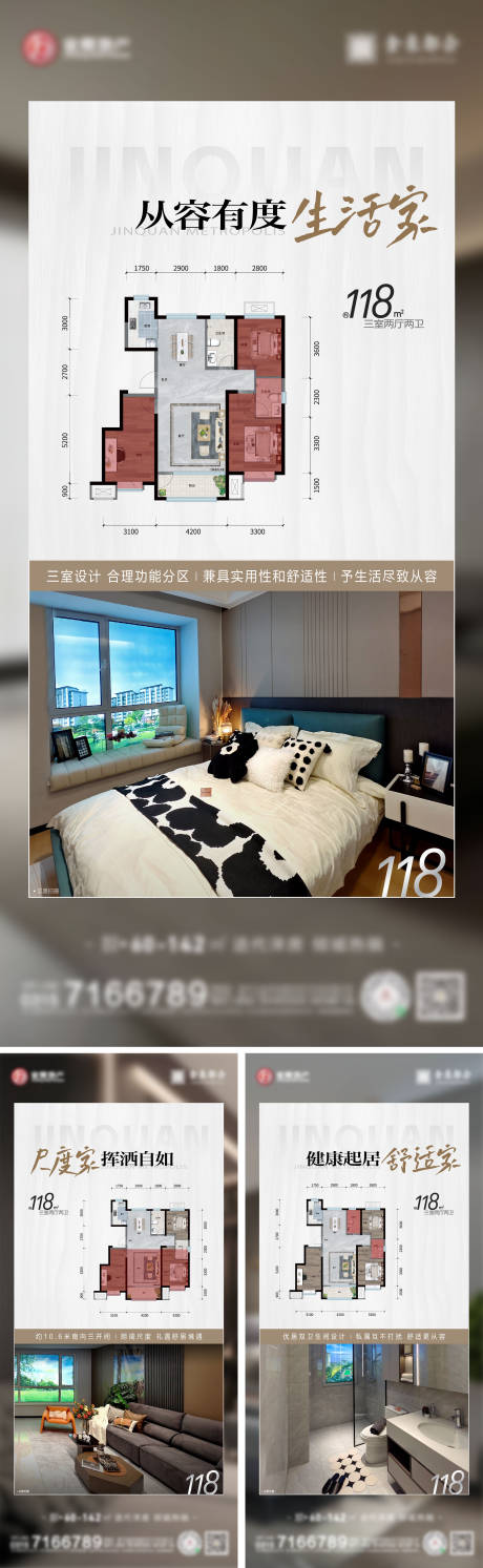 源文件下载【地产户型价值点海报】编号：85900024641192191