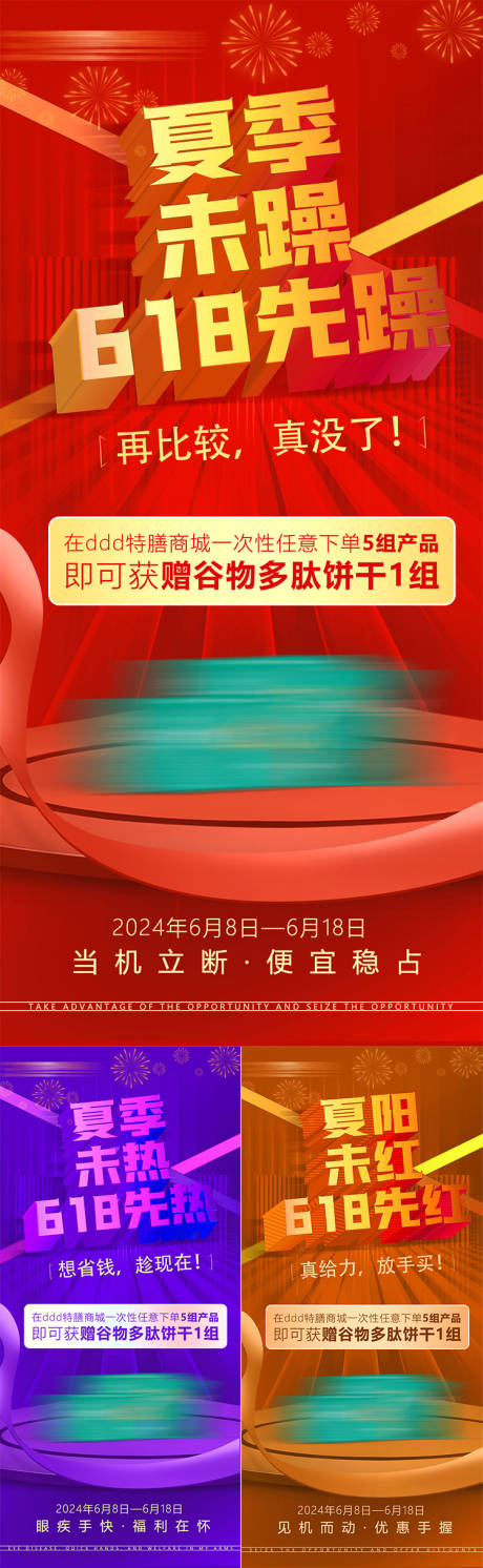 源文件下載【享設計】搜索編號：61890024354558571【618活動海報】