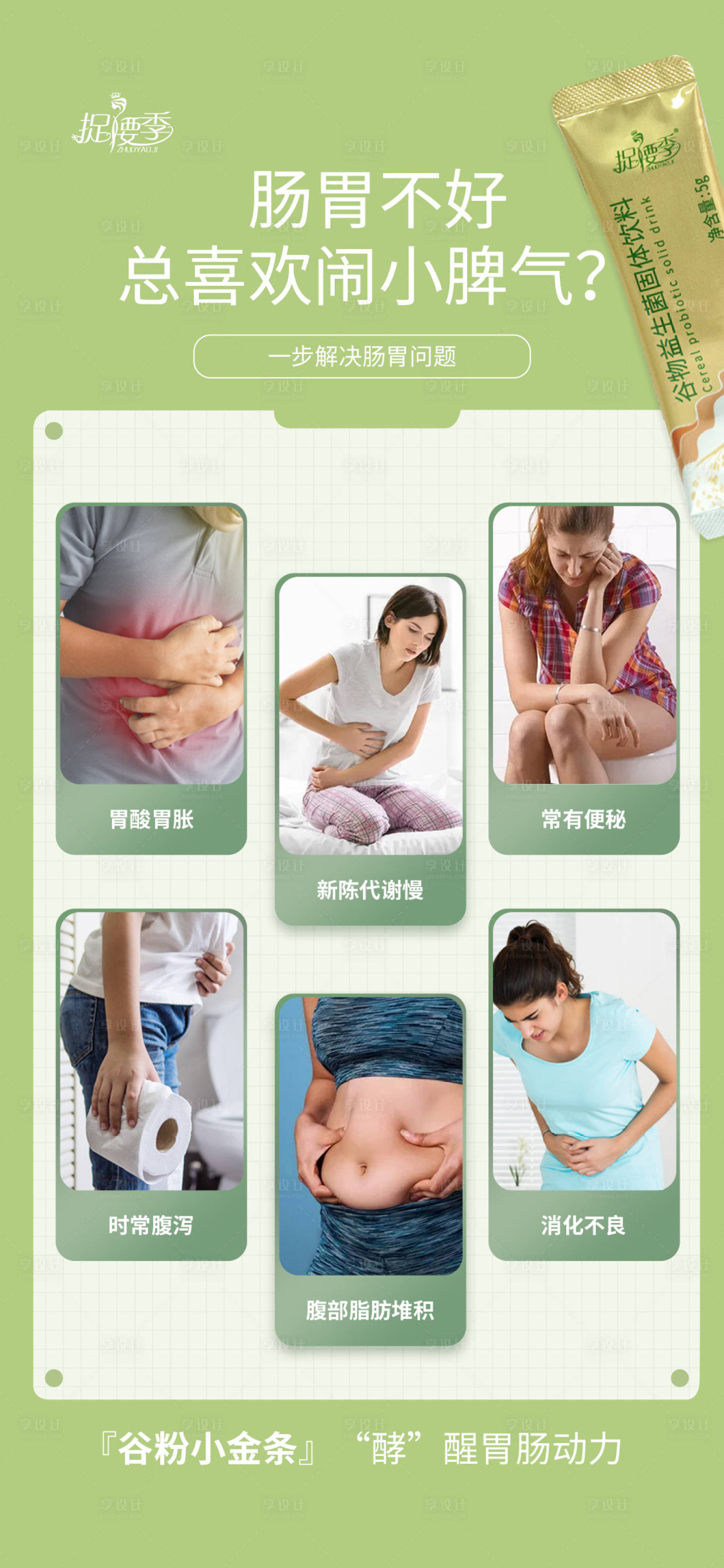 源文件下载【享设计】搜索编号：62050024406716274【肠道健康减肥瘦身产品宣传海报】