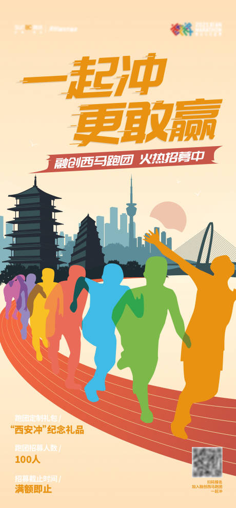 源文件下载【招募海报】编号：93940024461042501