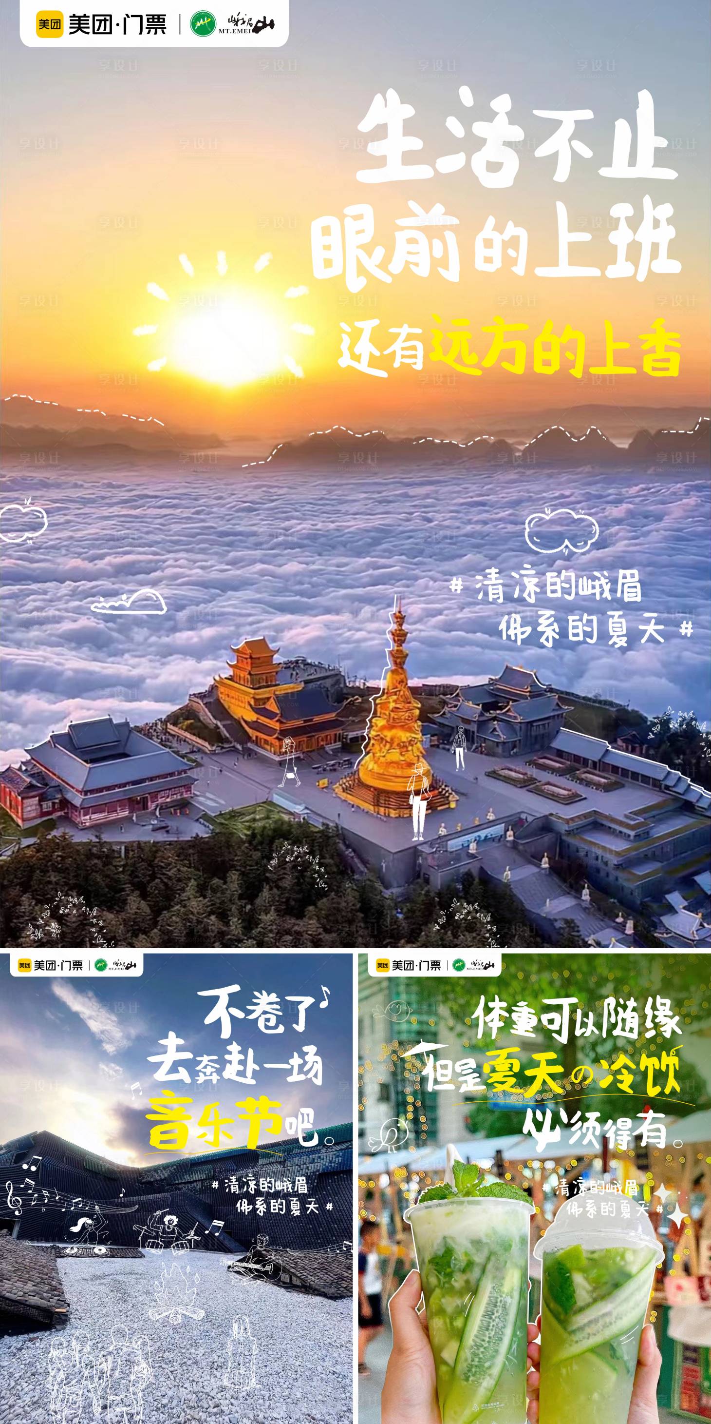 源文件下載【享設計】搜索編號：63290024462994653【打卡風景海報 】