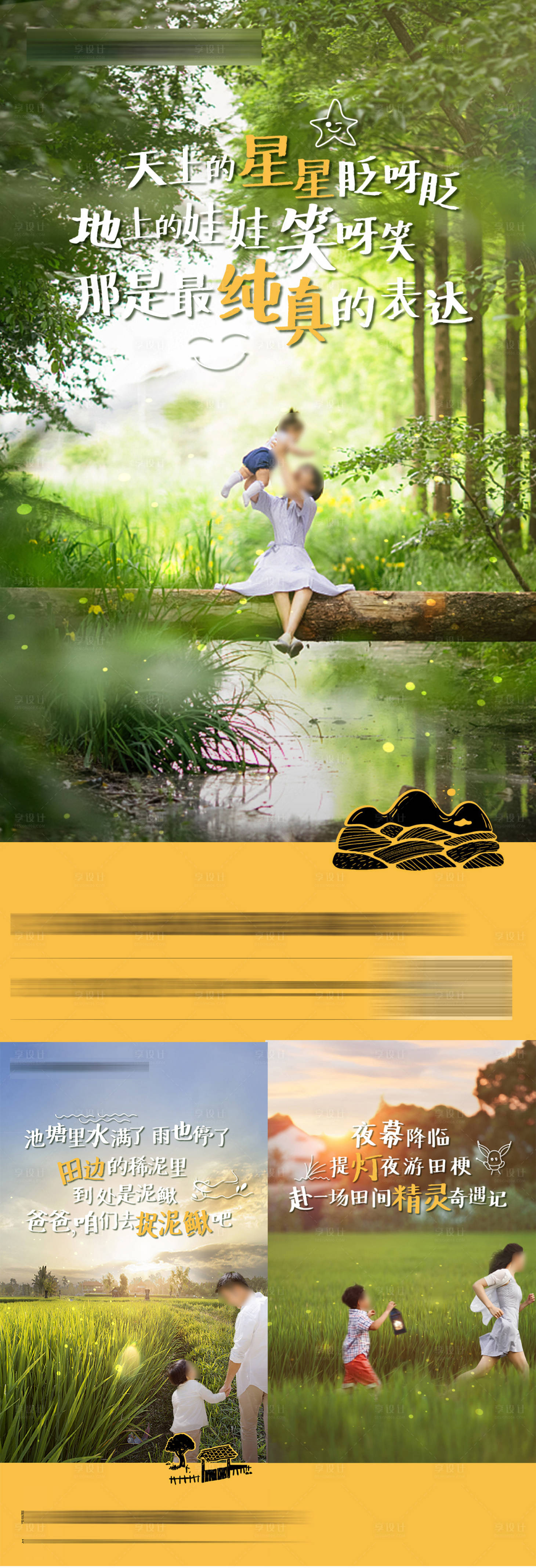 源文件下載【享設計】搜索編號：99620024677142618【文旅地產田園系列海報】