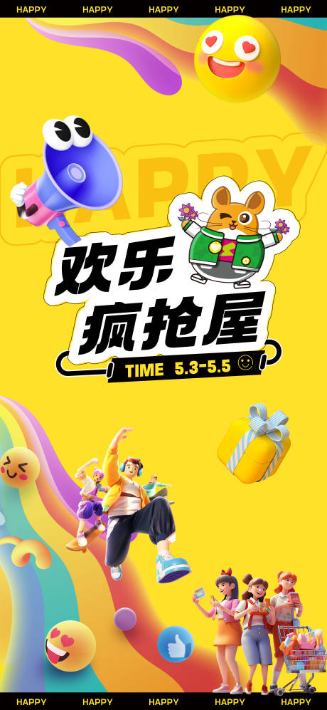 源文件下載【享設計】搜索編號：60950024336601083【瘋搶屋活動預告海報】