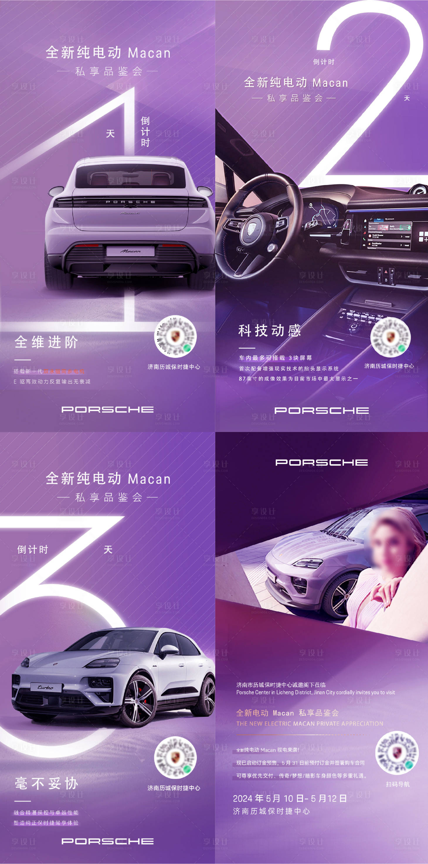 源文件下载【享设计】搜索编号：82920024676695592【汽车倒计时紫色梦幻海报 】