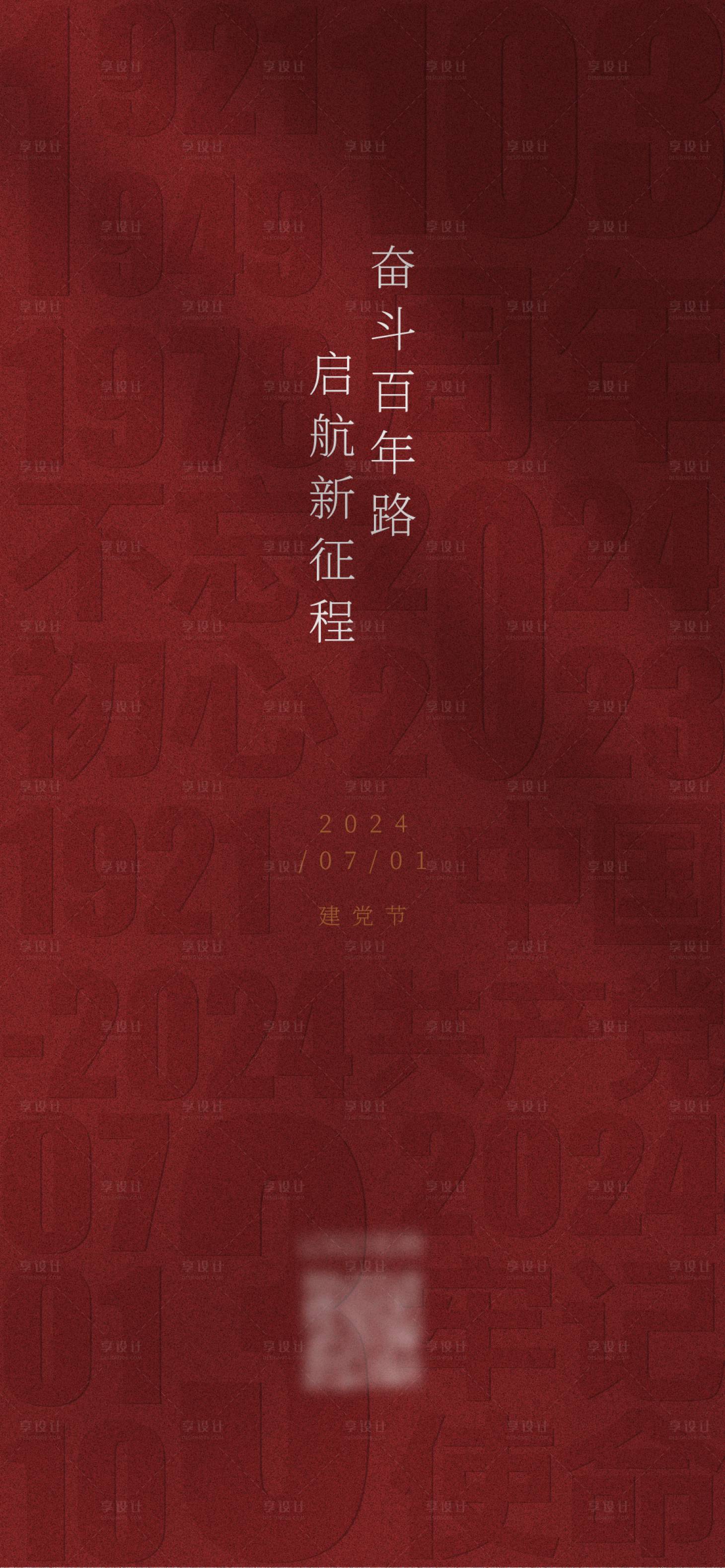 源文件下载【享设计】搜索编号：42440024768624130【七一建党节建军节海报】